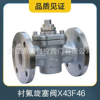 X43F46-16C铸钢衬氟法兰旋塞阀 全衬防腐耐酸碱旋塞阀 二通旋塞阀