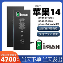 HiMAH纯钴苹果14/plus/14pro MAX手机电池适用超大容量iphone电芯