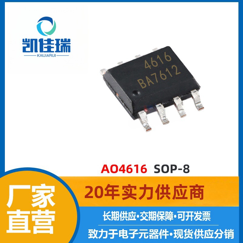 AO4616 SOP-8贴片 N沟道+P沟道 30V 8A/7A MOS管