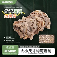 150D пустынная камуфляжная сетка, камуфляжная сетка, антиобнаружительная камуфляжная сетка, защитная сетка для горной среды, камуфляжная сетка
