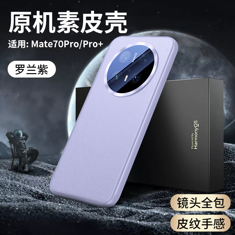 Aplicable para Huawei mate70pro todo incluido caso de teléfono móvil de piel simple MATE70 caso de protección contra caídas de estriado de cuero de negocios