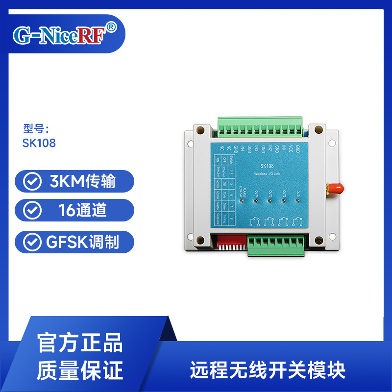 思为无线工业级远程无线四路开关量控制模块继电器I/O控制 SK108