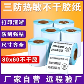 收银纸;商标、标签纸;标签打印纸
