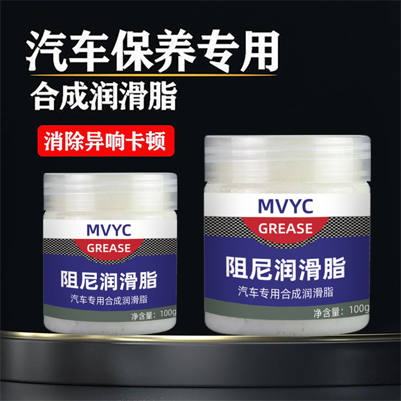 MVYC透明色润滑脂防水通用型脂齿轮脂车用透明瓶款润滑脂批发