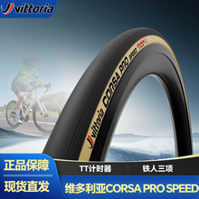 Vittoria�S������Corsa Pro Speed�F��/TT��·����܇��̥�޾�݆̥