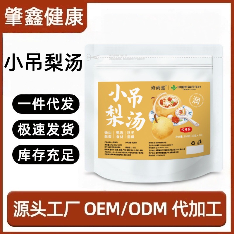 小吊梨汤100g/袋秋冬汤包红枣枸杞芦根银耳雪梨干泡茶饮工厂代发