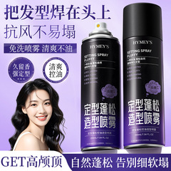 形象美定型蓬松喷雾控油造型喷雾铝罐清香哑光啫喱水发胶蓬松喷雾