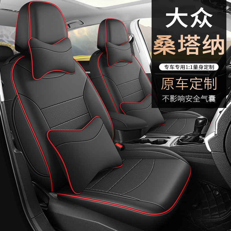 13-2021款大众桑塔纳专用汽车座套透气打孔四季通用全包皮革坐垫