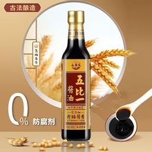 永兴诚五比一生抽酱油无添加凉拌炒菜红烧传统自然发酵酱油