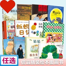 妈妈买绿豆好饿的毛毛虫我的情绪小怪兽猜猜我有多爱你蚯蚓的当当