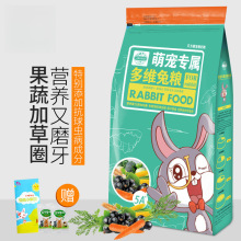垂耳兔粮幼兔粮成兔粮食宠物兔粮除臭兔饲料垂耳兔主粮
