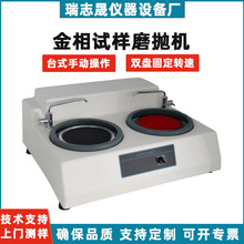 瑞志晟金相试样磨抛机手动自动单盘双盘定速无极变速抛光研打磨机