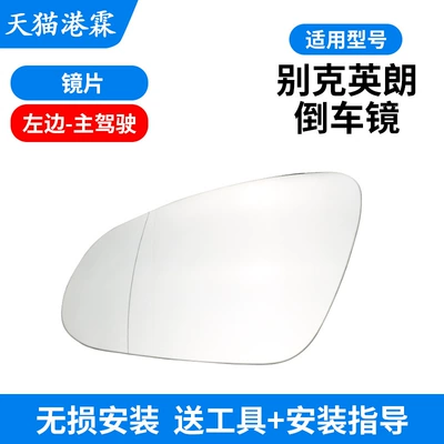 Suitable for 09-14 Buick Yinglang rearview mirror housing Yinglang GTXT reversing lens frame bottom shell back cover (Rear mirror/rearview mirror assembly) - lenses-without-heating-main-driver