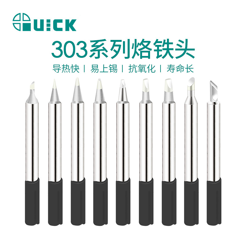 QUICK快克301无铅焊台焊咀303电烙铁焊咀刀头马蹄型303系列烙铁头