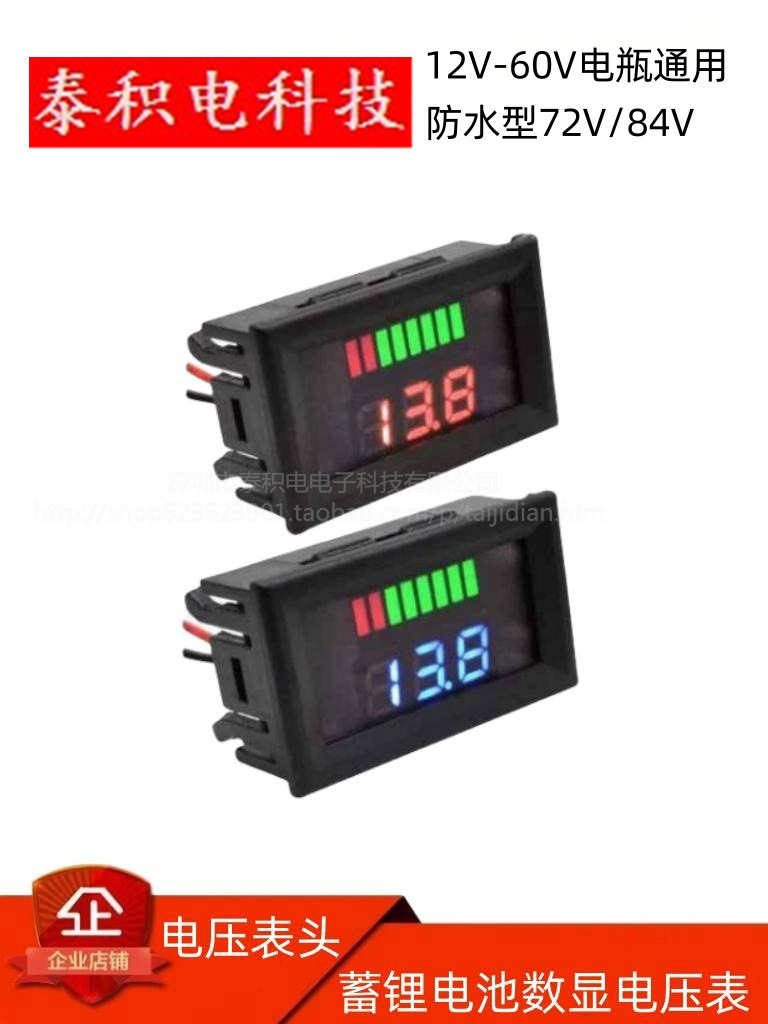 电动车数显电压表电量表电瓶蓄锂电池 12V24V36V48V60V72V84V