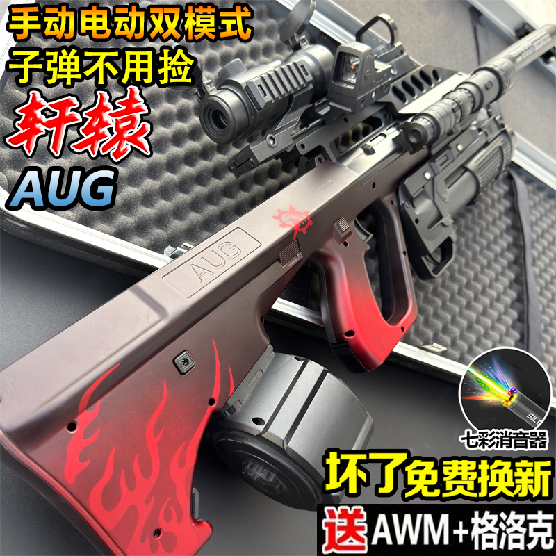 Xianqian AUG eléctrico de ataque continuo de cristal para niños juguetes automáticos de niños y niñas pistolas automáticas de perlas