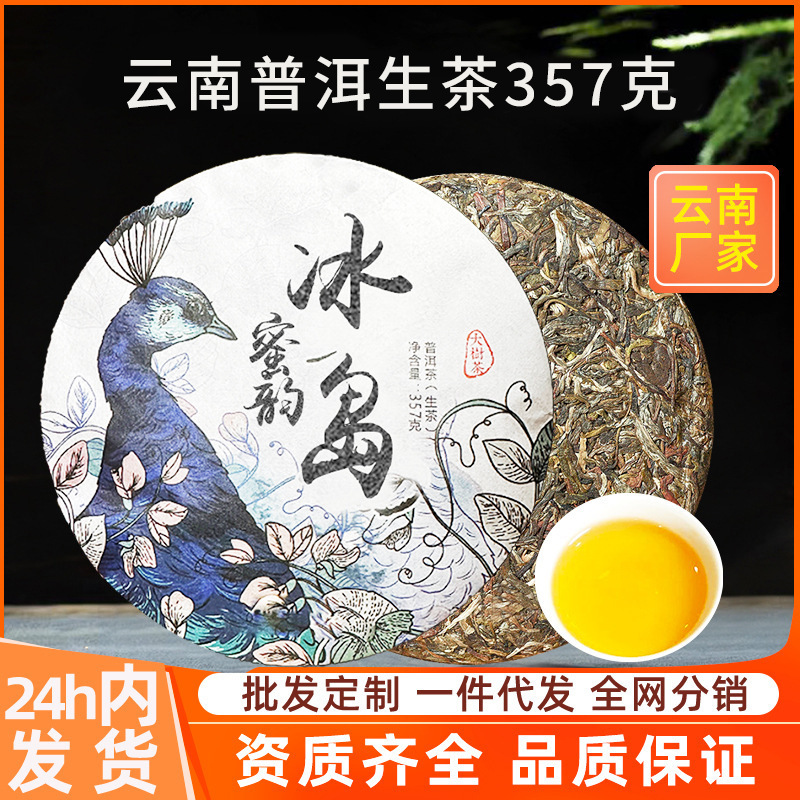 Pu 'er Tea Raw Tea 357g Yunnan Qizi Cake Tea Lincang Ancient Tree Tea Drink Ration Tea Raw Pu Tea Cake Pu 'er Tea Raw Tea 357g Yunnan Qizi Cake Tea Lincang Ancient Tree Tea Drink Ration Tea Raw Pu Tea Cake