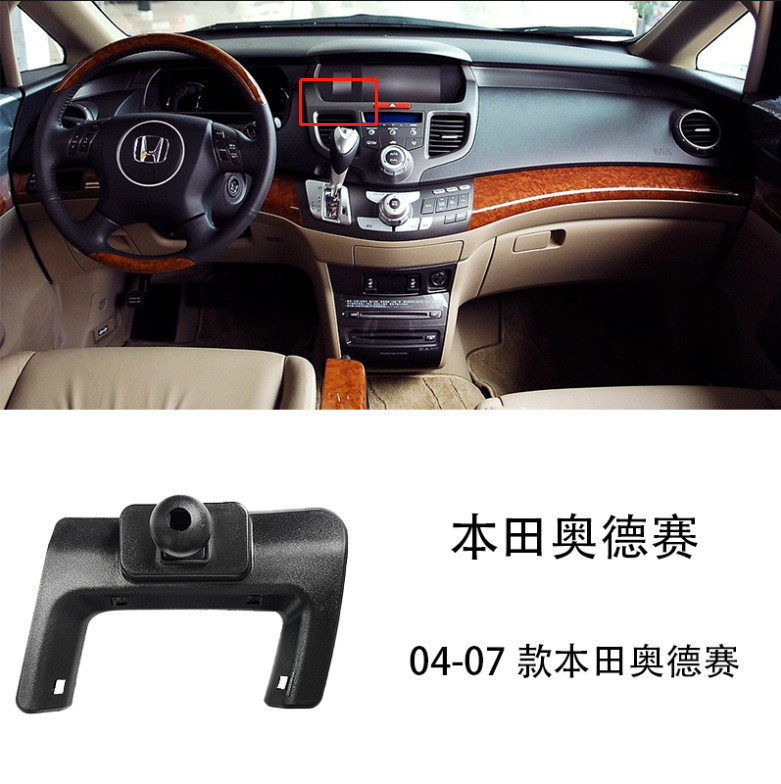 Honda Car Phone Holder Base for Honda Civic Accord Integra CR-V Fit Breeze Avancier (Car phone holder) - 04-07-honda-odyssey-dedicated-car-phone-base