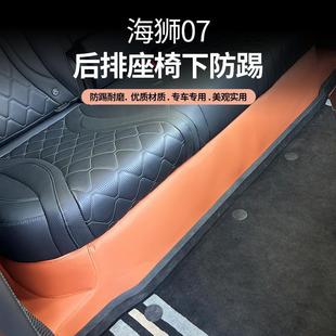 Applicable to BYD Sea Lion 07EV Rear Seat Lower Anti-kick Pad Protection Pad Anti-scratch Anti-scratch Interior Supplies