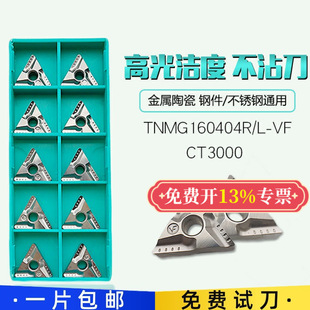 TNMG160404R/160408R/L-VFCT3000�����մ��_�۔��ص�Ƭ܇������