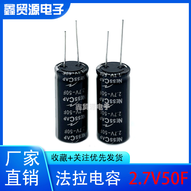 韩国原装 Nesscap 2.7V50F 超级电容 全新2.7v50f 法拉电容 18*42