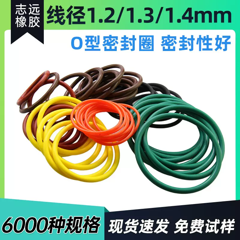 线径1.2/1.3/1.4橡胶密封圈丁腈o型圈硅胶圈氟橡胶圈全氟醚O型圈