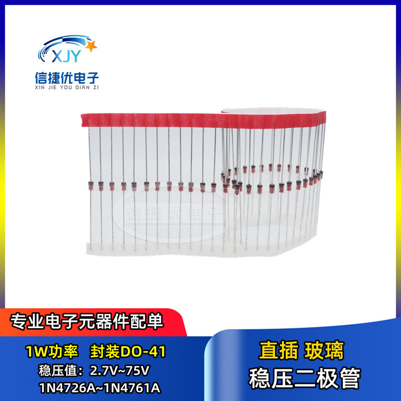 稳压二极管 1N4750A 1W 27V 封装DO-41 齐纳玻璃管 直插