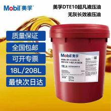 美孚DTE10超凡32 46 68 100号优质抗磨液压油 工业机械适用广泛