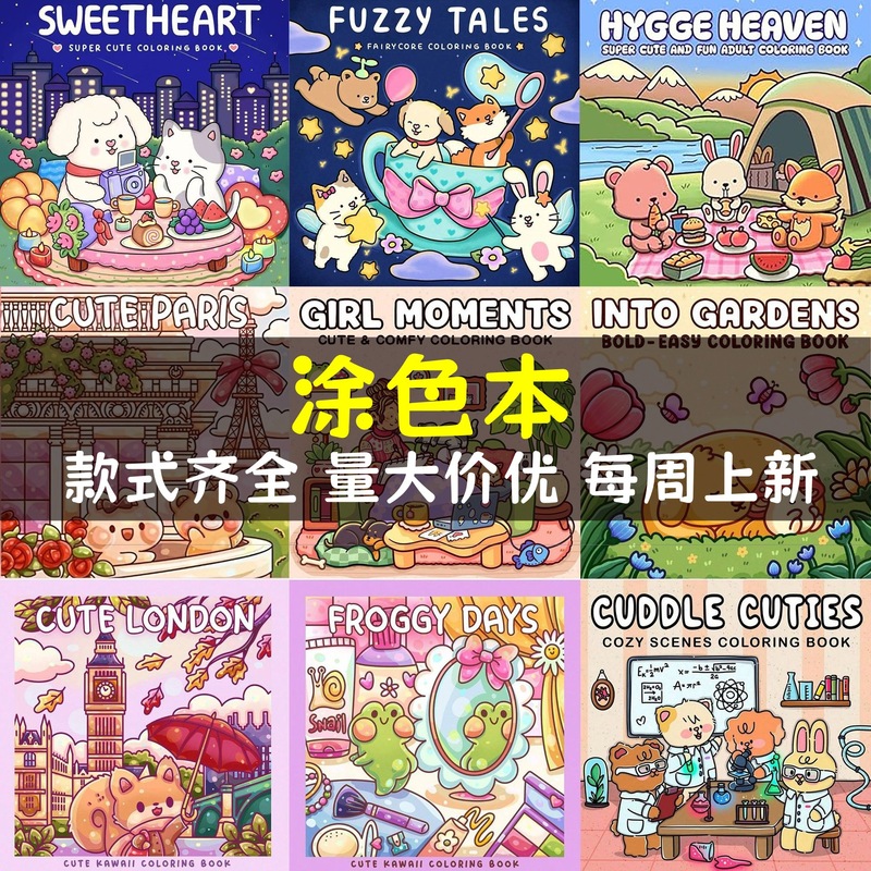 クロスボーダーAmazon独立ステーション大人と子供向けの塗り絵、落書き絵本|undefined