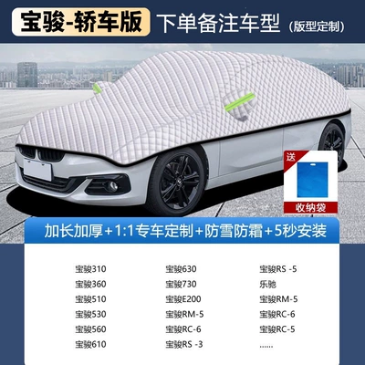 Snow Cover, Half-Body Cover Car snow shield - applicable-to-baojun-please-note-the-year-and-model-when-placing-an-order-silver-velvet-cotton-upgraded-and-thickened-version-windproof-rainproof-and-frostproof