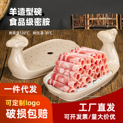 密胺餐具小羊造型火鍋烤肉涮肉牛羊肉湯鍋商用擺盤餐具羊肉盤