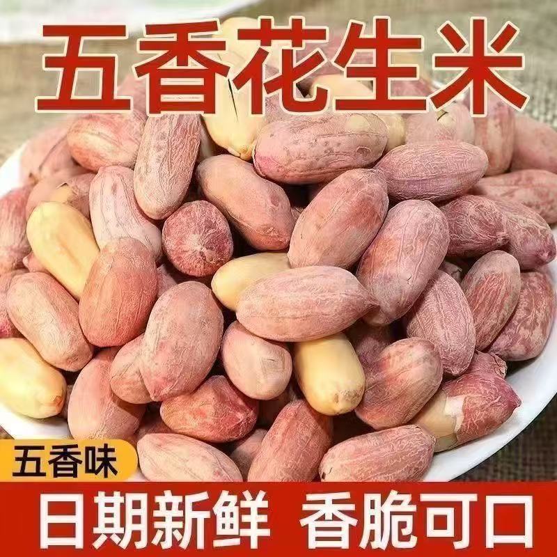 新五香花生米山东特产烤熟蒜香奶香原味铁观音休闲零食代发批发|undefined