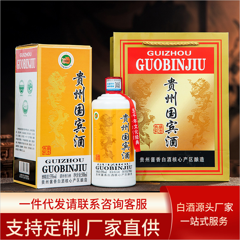 茅台镇白酒 贵州国宾酒 53度酱香型白酒500ml*6粮食酒整箱批发