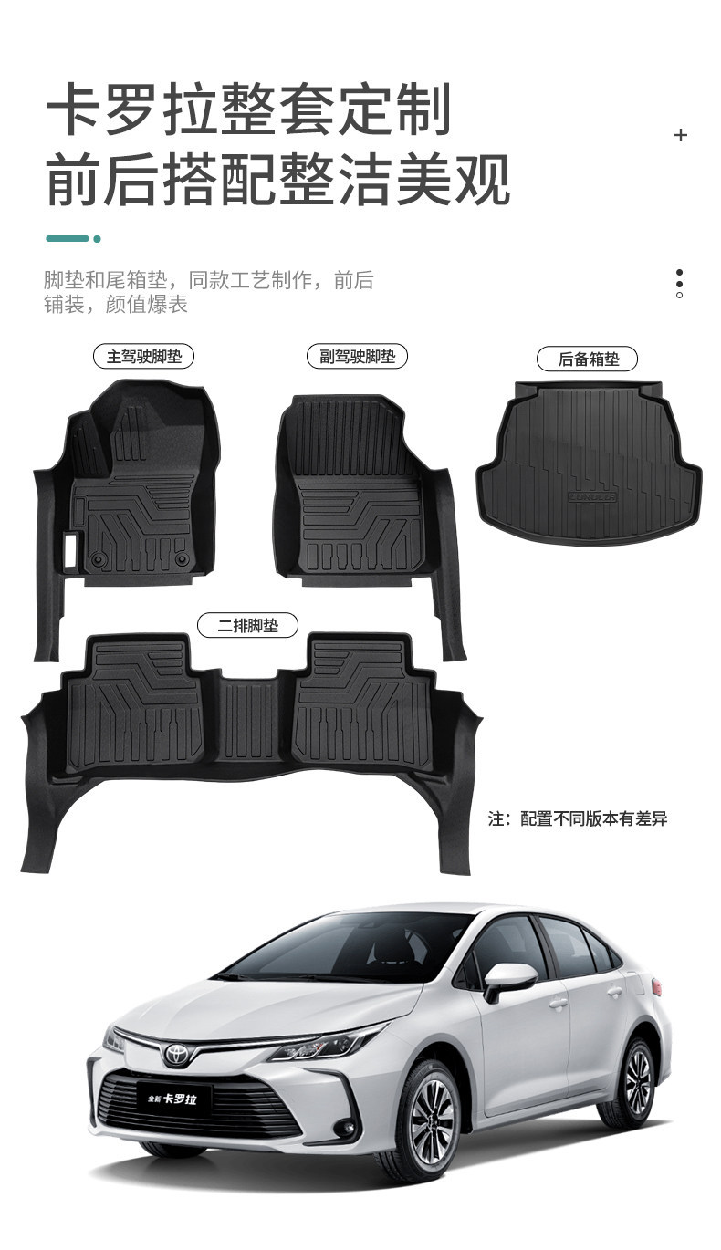 Specialized Toyota Corolla full-cover interior decoration trim carpet, dual-engine door sill covers, TPE car floor mats