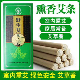 香薰艾条家用渣条厂家天然艾草室内熏屋子净化空气艾条