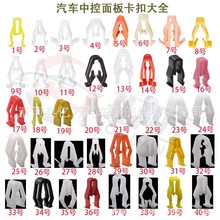 通用汽车音响CDDVD导航机面板卡子中控台仪表台塑料尼龙卡扣批发