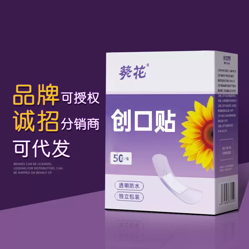 葵花透明防水创可贴50片/盒家用高弹舒适灵活伸缩粘性稳定