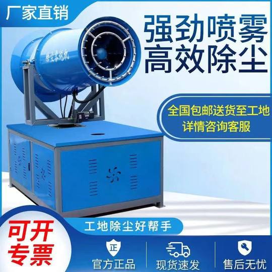 Fully Automatic Dust Removal Fog Cannon for Large Coal Mines 60m Cannon Fog Machine Municipal Mobile Remote Fog Cannon