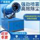 Fully Automatic Dust Removal Fog Cannon for Large Coal Mines 60m Cannon Fog Machine Municipal Mobile Remote Fog Cannon