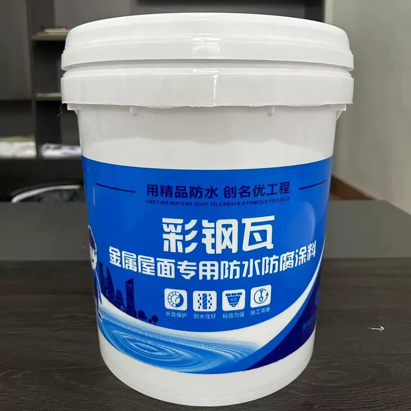 金属屋面防水涂料 厂家供应水性铁皮平房屋顶工程丙烯酸防水涂料