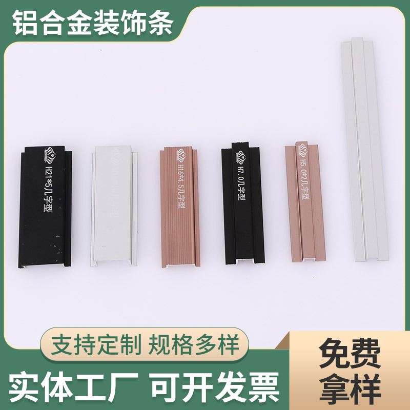 铝合金装饰条U型槽 异型弧形包边条 吊顶封封边条收口条
