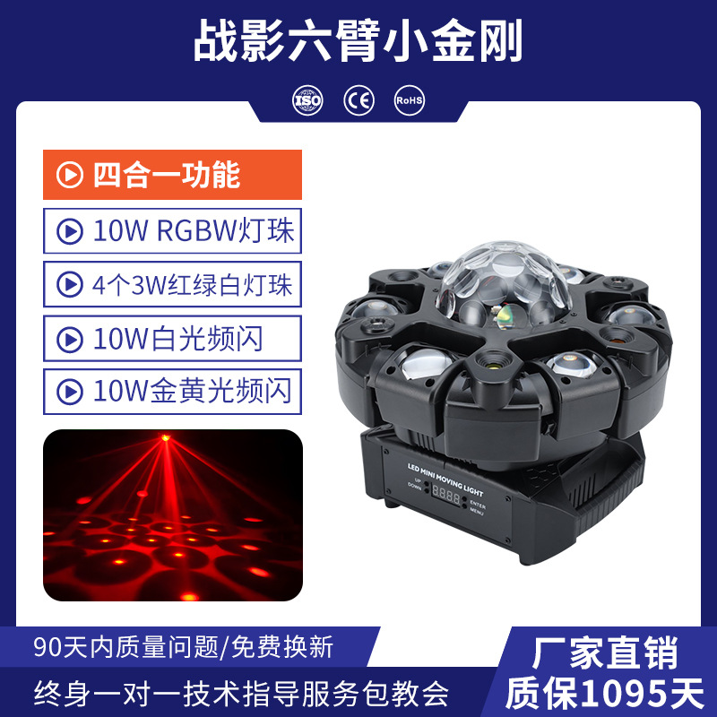 Seis brazos de la sombra de guerra de 6 brazos de efecto de luz teñido + láser + haz de luz + estroboscópico 5 en 1 espectáculo de luz estroboscópico