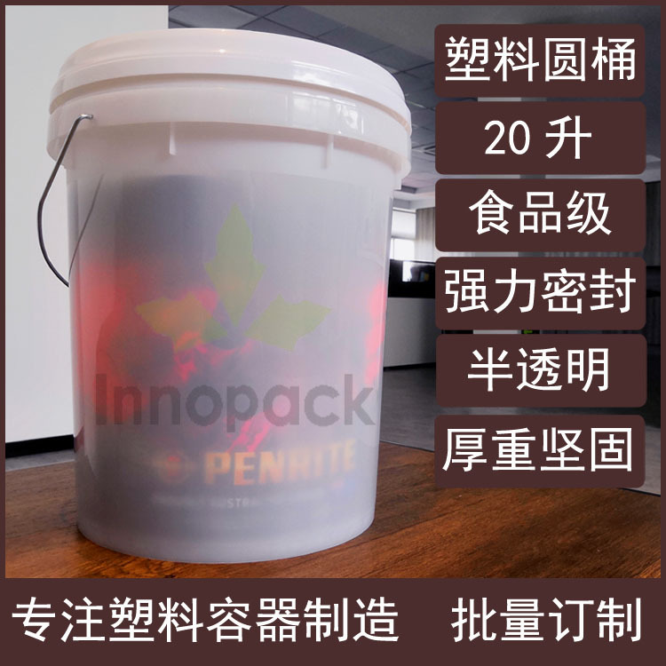 供应20L半透明20L塑料桶20升KG加厚塑料圆桶食品级带盖手提压盖桶