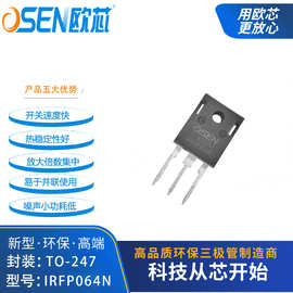 IRFP064N欧芯110N55mos场效应管55V110A足功率三极管IRFP064NPBF