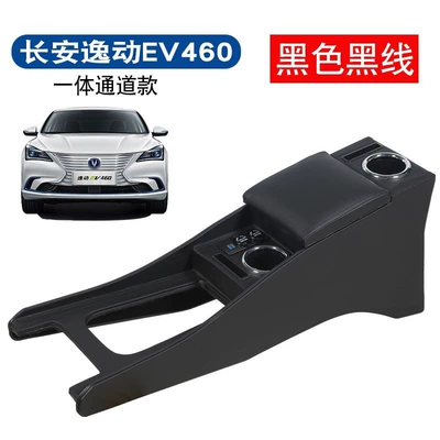 Changan Yidong EV460 Armrest Armrest box - chang-an-yidong-ev460-black-black-line