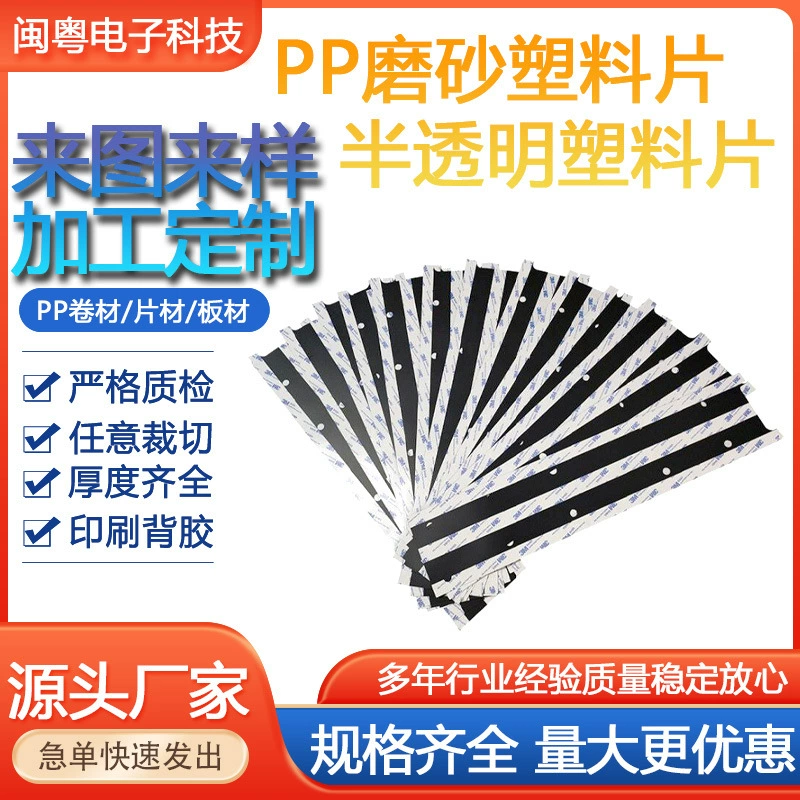 Вырубной на заказ матовый пластиковый лист из ПП, прозрачный пластиковый лист, печатная плата, высокопрозрачная жесткая пленка, завод-производитель