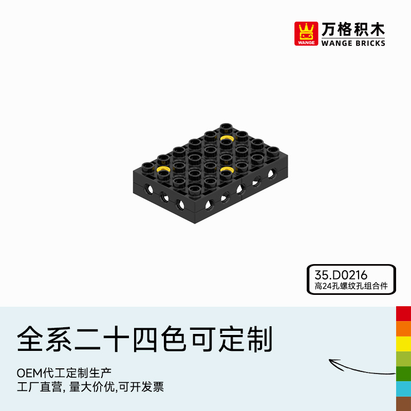 万格中国积木大颗粒儿童2-6岁男孩益智拼装拼插玩具高24孔螺纹孔