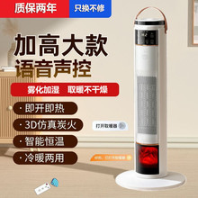 暖风机家用立式火焰速热风机遥控冷暖智能恒温加湿语音声控取暖器