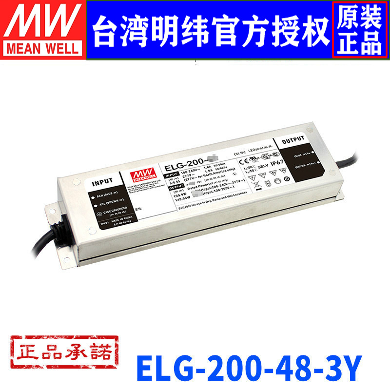 台湾明纬ELG-200-48-3Y开关电源200W/48V/4.16A LED驱动调光PFC