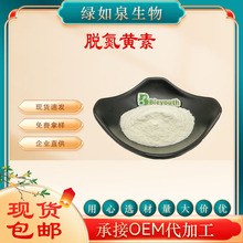5-�ѵ�����     �ѵ�����5-deazaflavin  CAS: 26908-38-3 10g/��